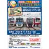 11月8日催行 「北総線レア体験全部のせ！車両基地撮影会ツアー」の参加者募集