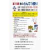 11月8日 三陸鉄道で「第11回 秋のさんてつ祭り」開催
