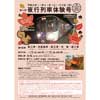 11月21日出発 えちごトキめき鉄道，新潟県民限定「第4回 夜行列車体験号」を運転