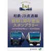 11月21日〜12月13日 「相鉄・JR直通線開業1周年記念スタンプラリー」開催