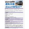 11月23日 熊本電鉄「第3回 6000形（くまモンのラッピング電車1号）運転体験」開催