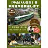 11月23日 JR九州，由布院駅で『「ゆふいんの森」号 車内見学会』開催