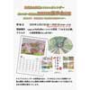 11月27日〜29日 箱根登山鉄道，HaRuNe小田原で「カレンダー即売会と原画特別展示会」開催