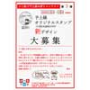  JR四国・日本郵便・四国電力「ひと結び予土線お便りコンテスト 第5弾」実施