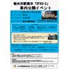 12月6日 しなの鉄道『軽井沢駅展示「EF63-2」車内公開イベント』開催