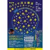 12月6日〜2021年2月28日「第17回わたらせ渓谷鐵道各駅イルミネーション」開催