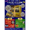 12月18日〜20日 JR九州，唐津線・筑肥線で「イルミネーション列車」運転