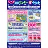 12月19日〜2021年1月17日 「リニア見学センター 冬イベント」開催