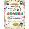  京都市交通局「未来の地下鉄～あったらいいな！こんな地下鉄～」絵画作品募集