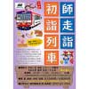 12月28日〜31日／2021年1月1日〜31日 南阿蘇鉄道で「師走詣・初詣列車」を運転