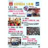  四国鉄道文化館で「新幹線のおそうじ＆勉強会 0系ぷらす」など実施