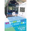 1月16日／2月6日 「千葉都市モノレール車両基地見学満喫ツアー＜2021冬篇＞」の参加者募集【催行中止】