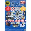 1月24日 あま市美和文化会館で「鉄道フェスタ2021inあま」開催【中止】