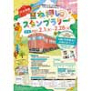 2月1日〜28日 JR岩徳線「重ね押しスタンプラリー」開催