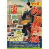  JR東日本水戸支社，Twitterで「クイズ あゝ水戸線」を実施