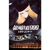 2月11日 フェニーチェ堺で「銀河鉄道999 シネマ・コンサート」開催