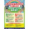 2月20日／3月6日 静岡鉄道，A3009号・A3010号運転開始・1009号・1010号ラストラン実施
