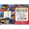  「三岐鉄道開業90周年事業 フォトコンテスト」作品募集