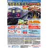 3月6日催行 道南いさりび鉄道「『ながまれ海峡号』いさりびおでん列車」参加者募集