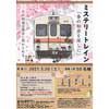 3月20日催行 関東鉄道『常総線 ミステリートレイン「春の秘密を探しに」』参加者募集