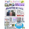 3月27日 伊勢鉄道「いせてつグランプリ（伊勢鉄道グッズ即売会 in 鈴鹿駅）」開催