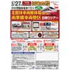 3月27日催行 東武，『200型「りょうもう」就役30周年記念ツアー』を実施