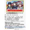 3月28日 しなの鉄道「上田電鉄開通記念イベント」開催