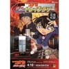 4月14日〜6月30日 名鉄「名探偵コナン 緋色のMEITETSUトレインラリー」実施