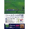 4月17日〜20日 番匠克久写真展「日高線 札沼線 ふたつの汽憶」開催