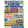 4月17日 JR貨物「貨物鉄道フェスティバル ららぽーと名古屋みなとアクルス」開催