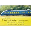 4月24日〜29日 唐木徹写真展「Rail on Kyushu ～九州の四季の彩りを巡る旅へ～」開催
