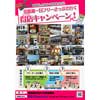  関東鉄道，「常総線一日フリーきっぷで行く 得店キャンペーン！」実施