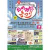 4月29日 関東鉄道，ゆめみ野駅で「ゆめみ野まつり」開催