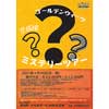 4月29日催行 京成トラベル「ゴールデンウィーク 京成線ミステリーツアー」の参加者募集