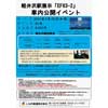 4月29日 しなの鉄道『軽井沢駅展示「EF63-2」車内公開イベント』開催