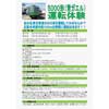 5月3日・23日 熊本電鉄「第27回・第28回 5000形（通称：青ガエル）運転体験」開催