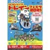 5月15日・16日 「グランシップトレインフェスタ2021」開催