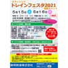 5月15日・16日 静岡鉄道長沼車庫で「グランシップトレインフェスタ2021連動イベント」開催【中止】
