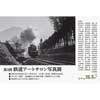 5月20日〜25日 蒸機を語る会「第3回鉄道アートサロン写真展」開催