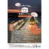 6月12日〜8月10日 「第7回 あいの風とやま鉄道写真コンテスト」作品募集