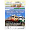 6月12日・13日催行 小湊鉄道・JTB「臨時列車乗車＆新塗装車両お披露目ツアー」の参加者募集