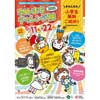7月27日〜8月29日 「阪急阪神 ゆめ・まちチャレンジ隊2021」参加者募集