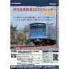  「伊豆箱根鉄道2022カレンダー」写真募集