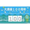  JR東日本，大湊線全線開通100周年記念企画を実施