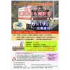 6月19日・20日催行 関東鉄道「ありがとうキハ007・008号 乗車会＆撮影会」参加者募集【開催日追加】
