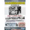  地下鉄博物館で特別展「日比谷線開通60周年展～相互直通運転の礎～」開催