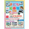 7月1日〜8月31日 札幌市交・札幌市交通事業振興公社「地下鉄・路面電車子ども絵画展2021」作品募集