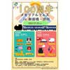 7月3日 JR東日本「100周年メモリアルフェス in 新前橋・渋川」開催