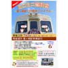 7月3日開催 関東鉄道「☆竜ヶ崎線120周年ファイナル☆ミニミニ撮影会」参加者募集