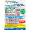 7月10日・11日／静岡県在住者限定 静岡鉄道長沼車庫で「トコ1号展示と1000形車両運転体験」開催